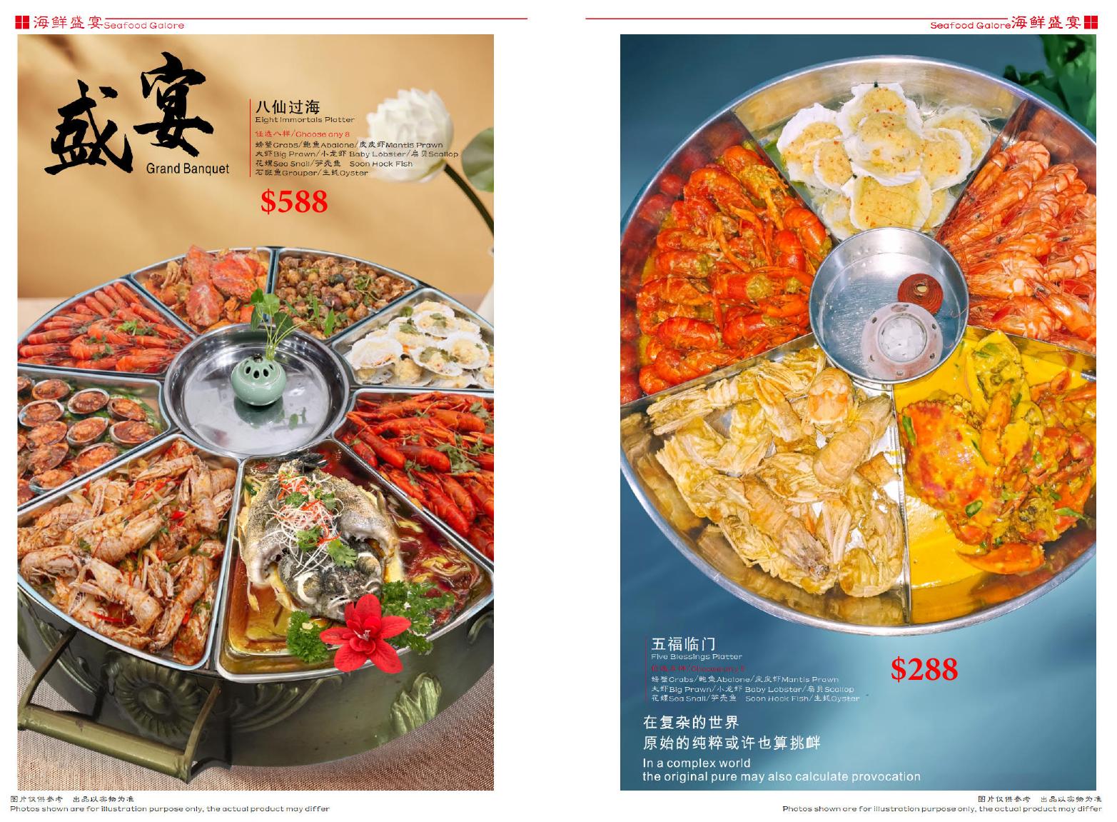 海鲜盛宴 / Seafood Galore