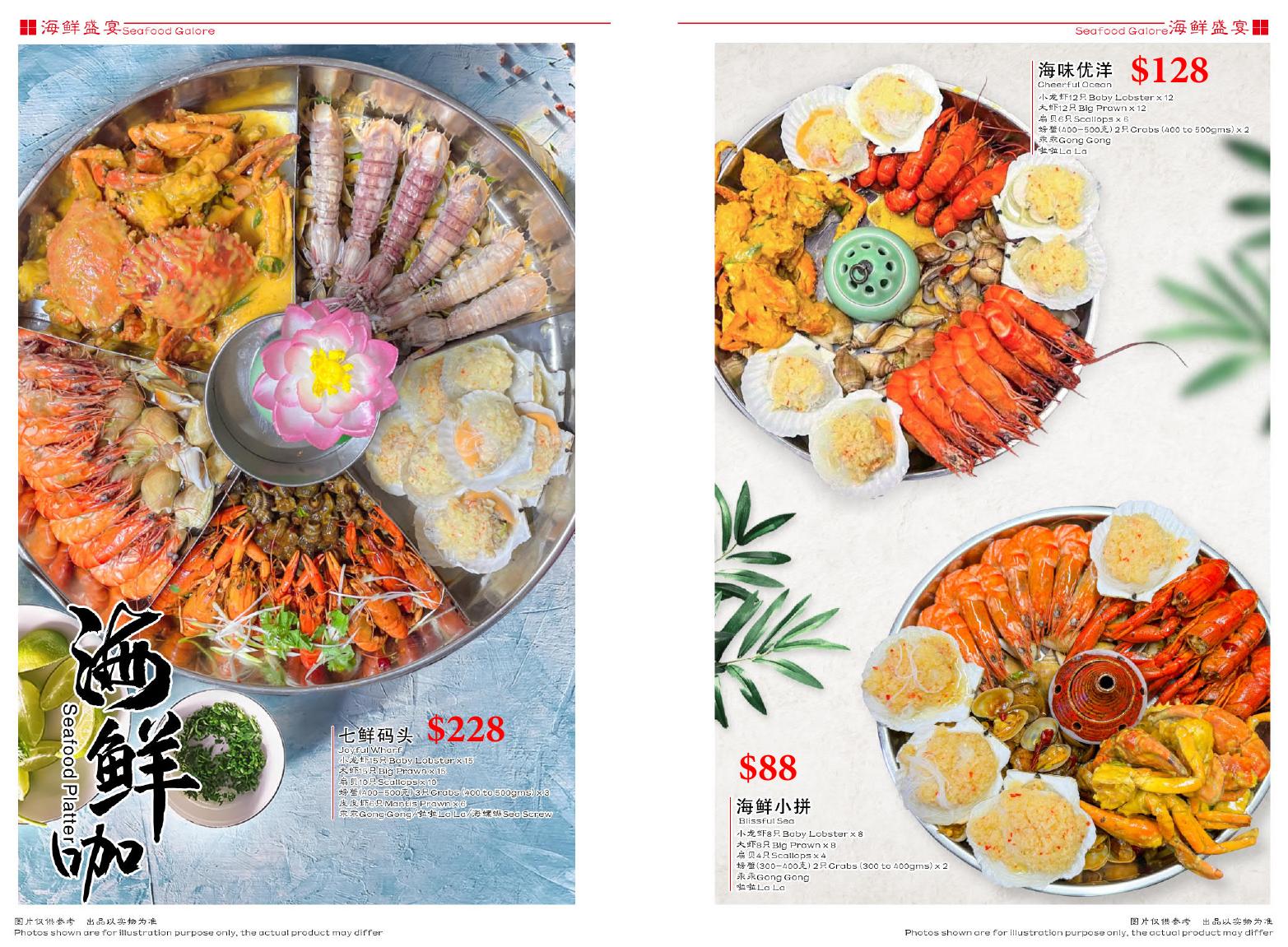 海鲜盛宴 / Seafood Feasts