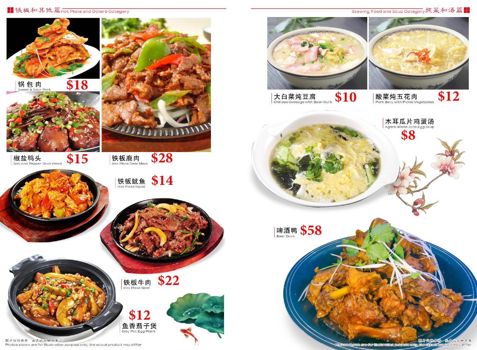 汤羹与特色菜 / Soups & Signatures