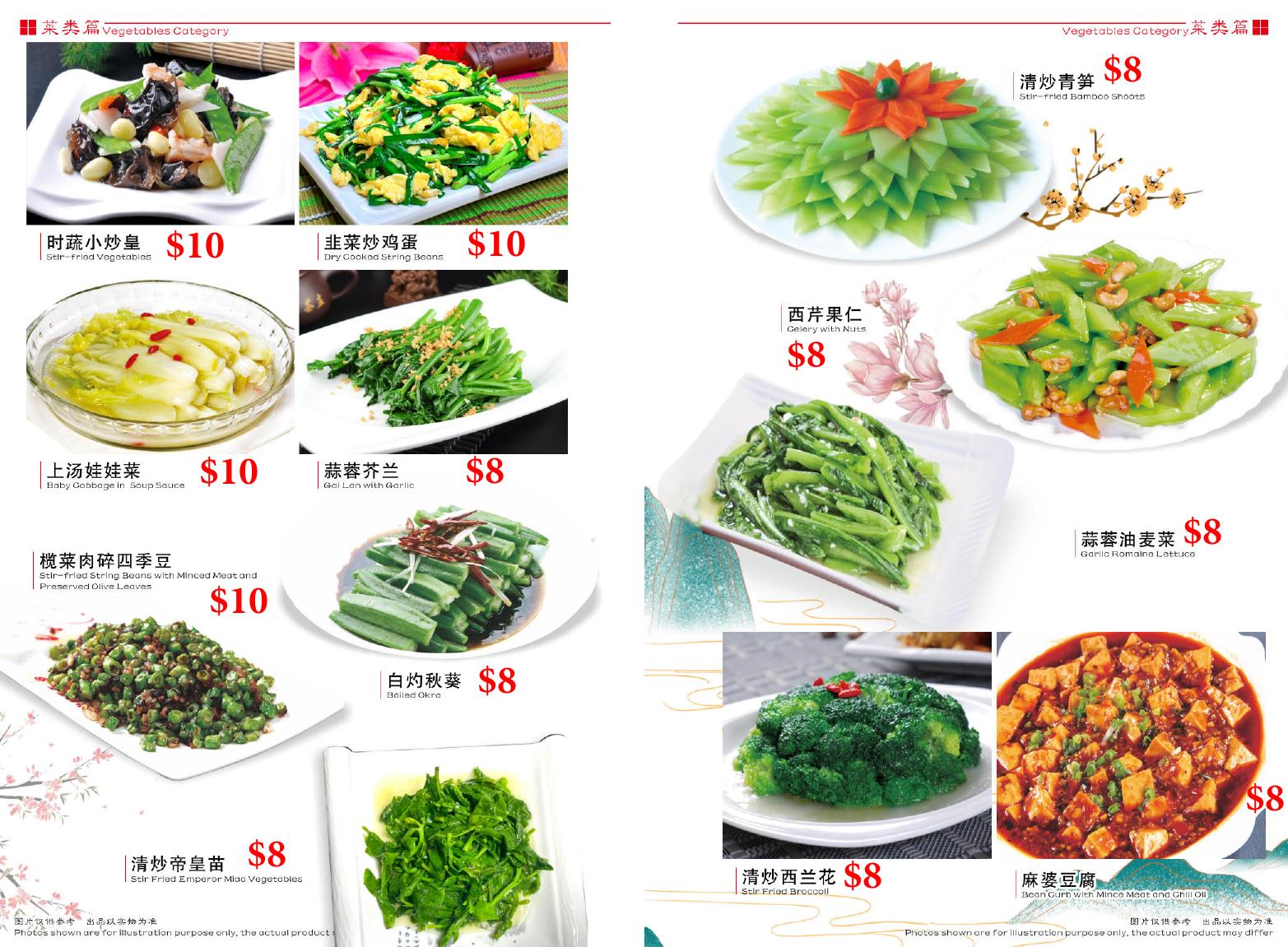 时蔬 / Vegetables