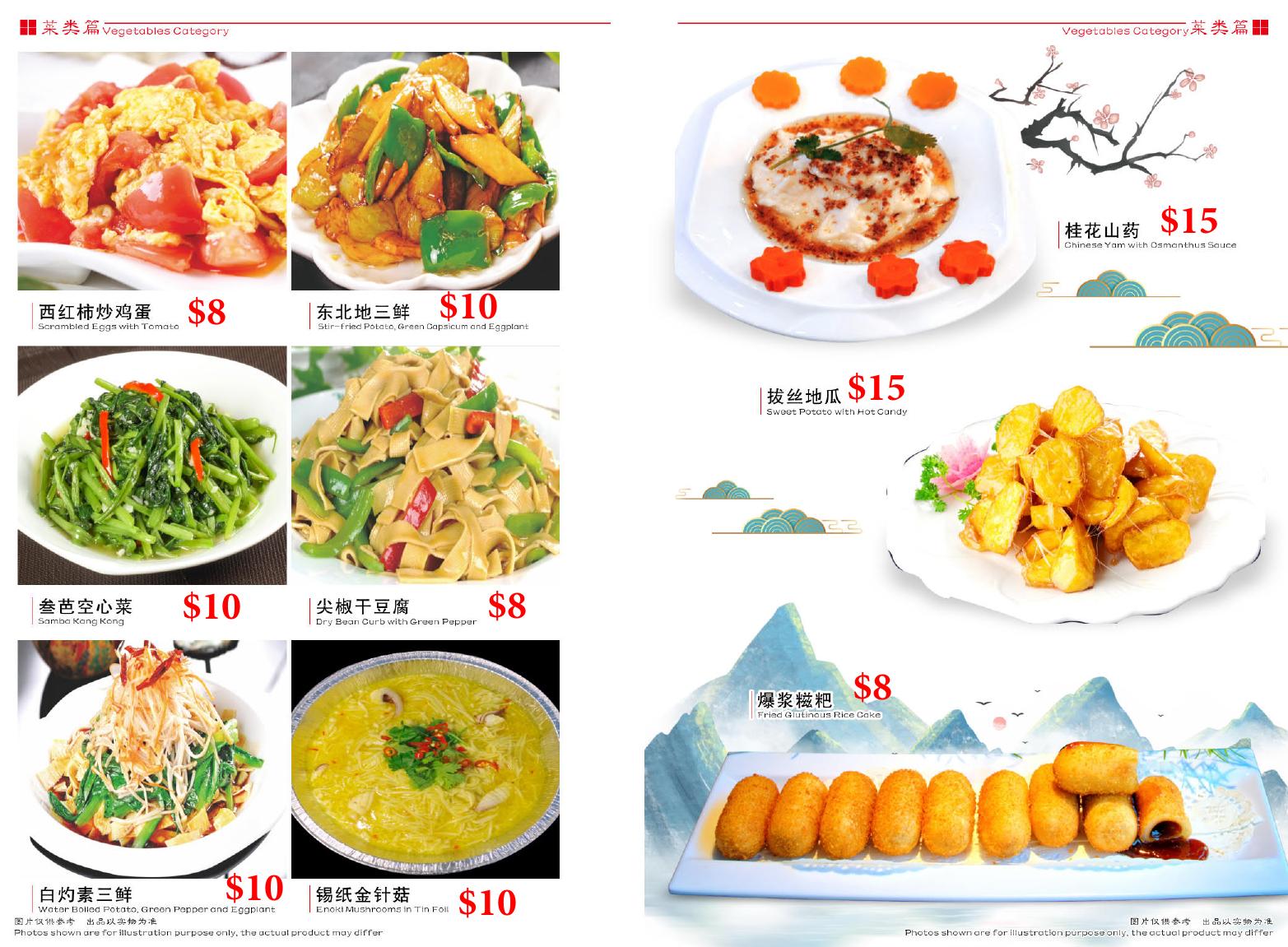 时蔬与小食 / Vegetables & Snacks