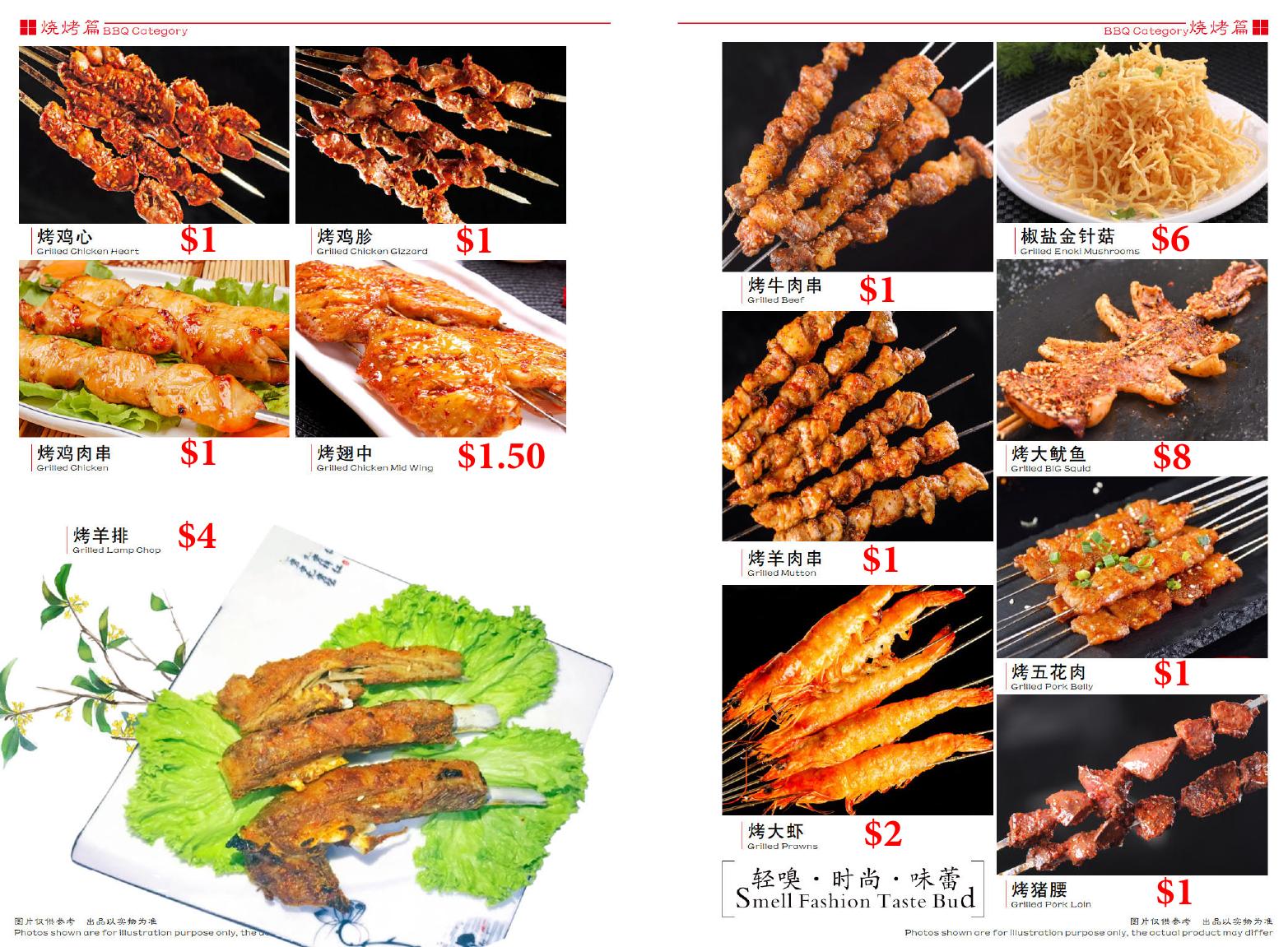 烧烤 / BBQ