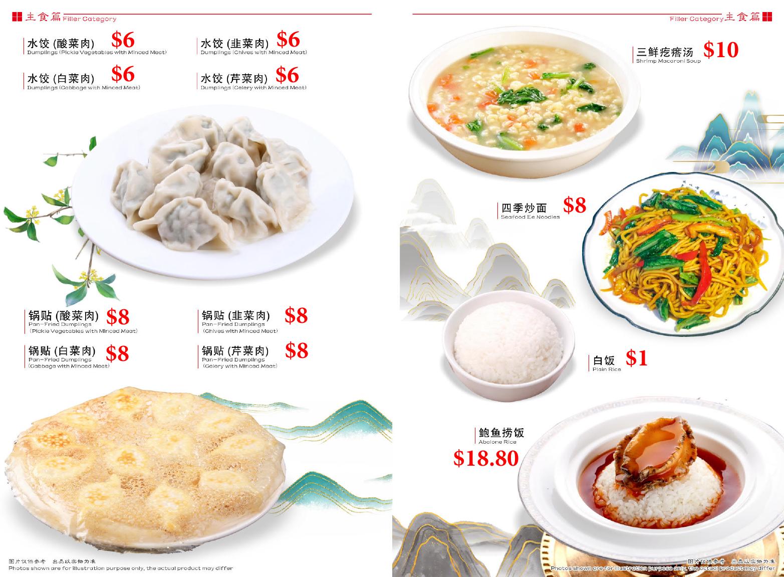 主食 / Staples